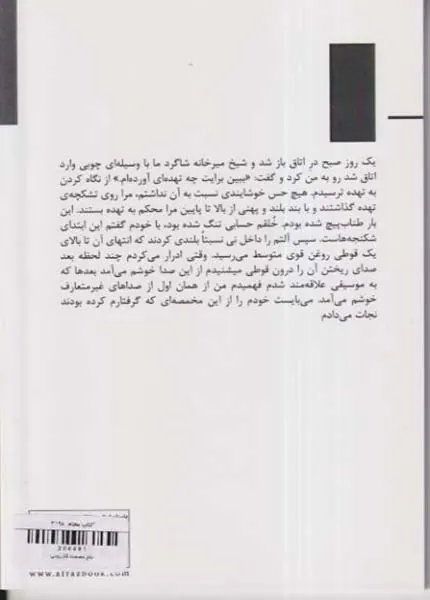 باغ عصمت کازرونی