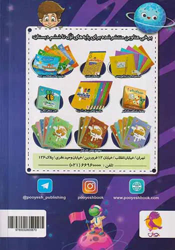 دفتر روزنگار دفتر رابط خانه و مدرسه انتشارات پویش