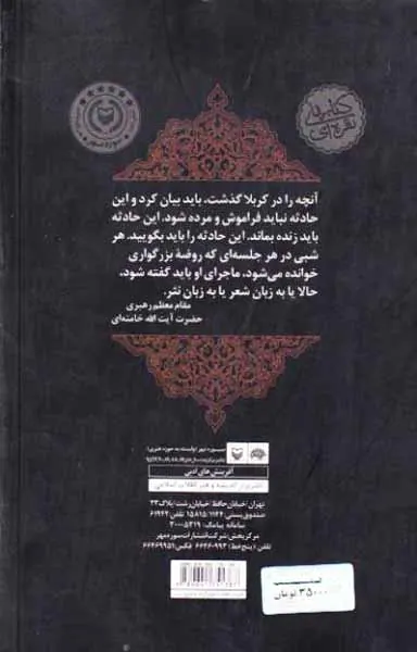 از مدینه تا مدینه مقتل عاشورا