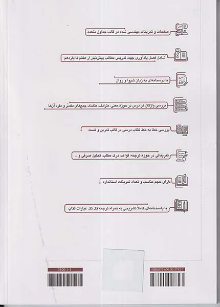 کتاب عربی عمار دوازدهم تشریحی ریاضی و تجربی انتشارات کانون فرهنگی آموزش قلم چی