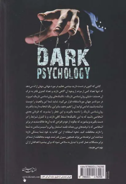 روان شناسی تاریک