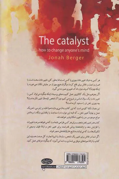 هنر تغییر ذهن متعصب