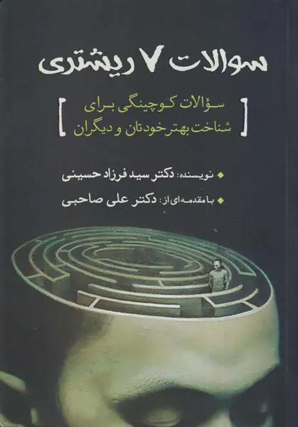 سوالات7ریشتری