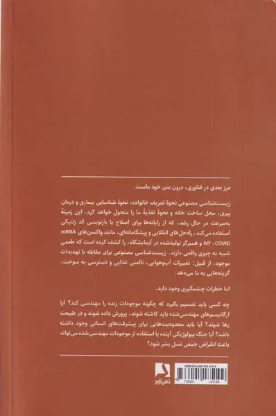 ساختار حیات