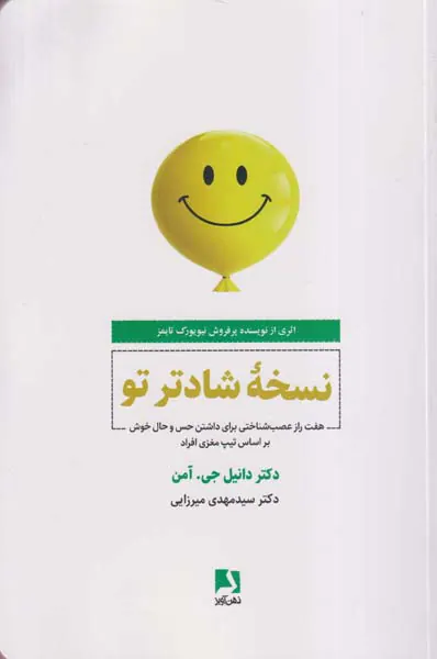 نسخه شادتر تو