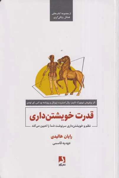 قدرت خویشتن داری