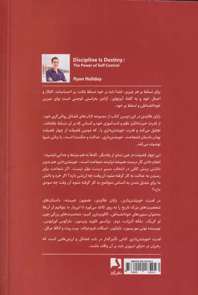 قدرت خویشتن داری