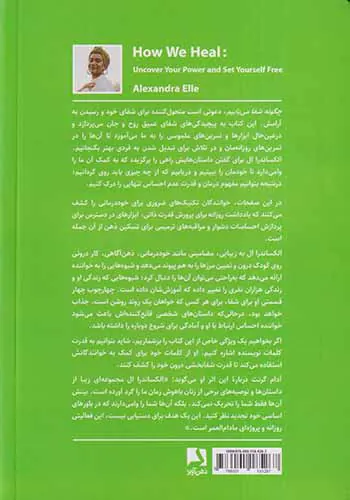 چگونه شفا می یابیم