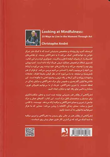 ذهن آگاهی از رهگذر هنر