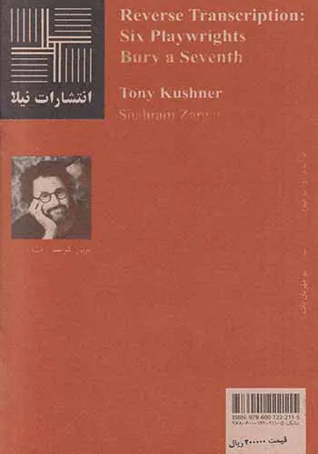 رونوشت معکوس