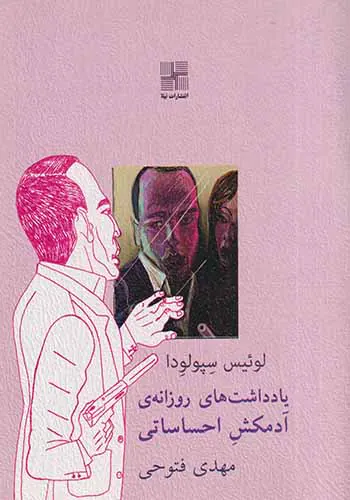 یادداشت های روزانه ی آدمکش احساساتی