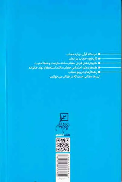 حجاب در قرآن(بخوان بنام پروردگارت که تو را پوشاند)