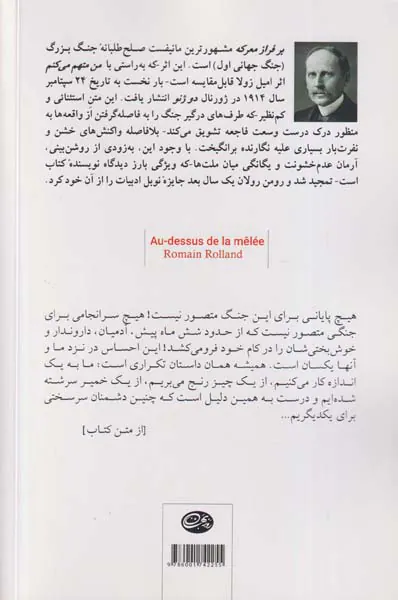 بر فراز معرکه