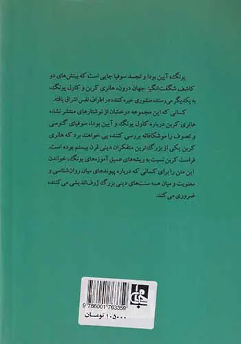 یونگ(آیین بودا و تجسد سوفیا)