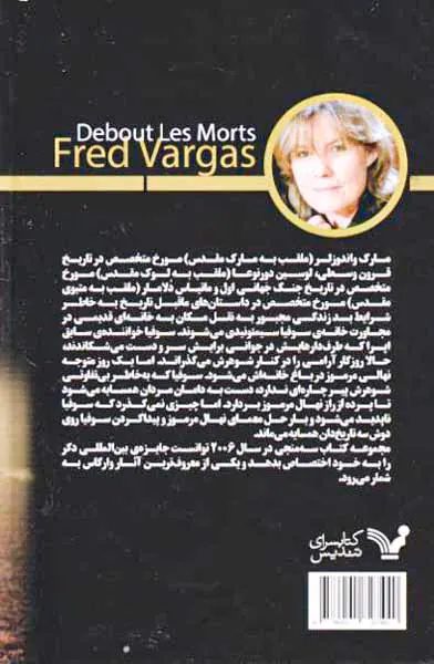 سه منجی کتاب اول(رستاخیزمردگان)