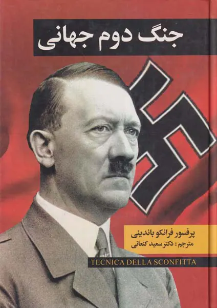 جنگ جهانی دوم_2جلدی