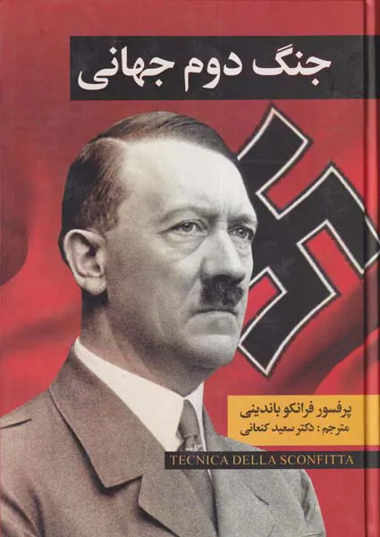 جنگ جهانی دوم_2جلدی