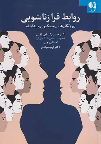 روابط فرازناشویی