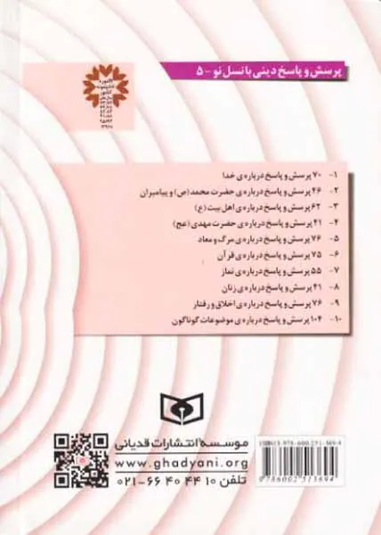 76پرسش و پاسخ درباره ی مرگ و معاد