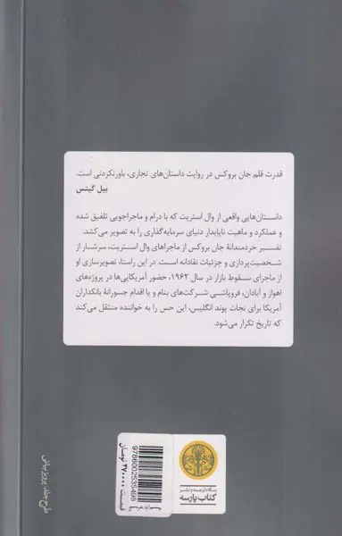 ماجراهای کسب و کار
