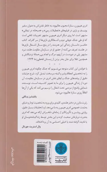 دختر هلندی_ادری هپبورن و جنگ جهانی دوم