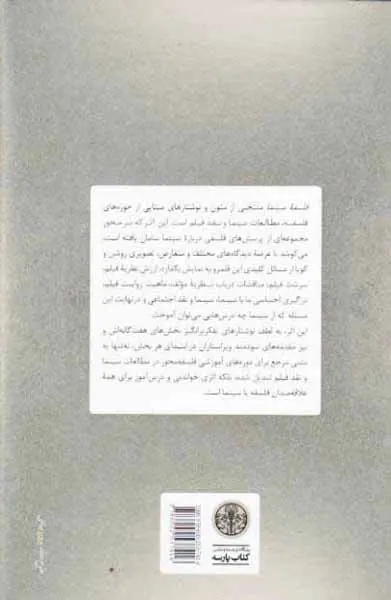 فلسفه سینما