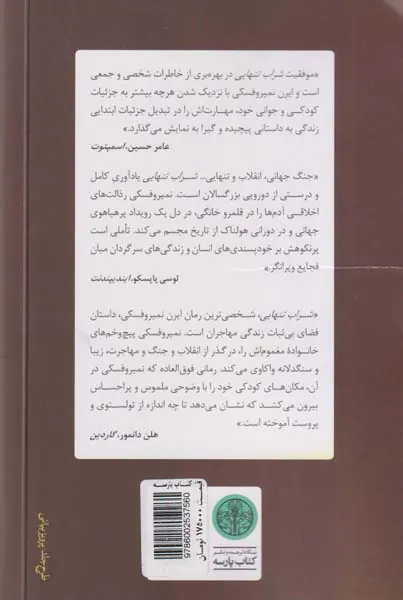 شراب تنهایی