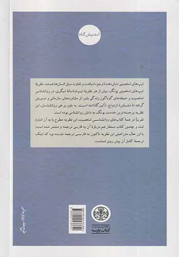 تیپ های شخصیت