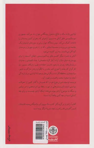 آزادی_یک کودک و یک کشور در پایان تاریخ