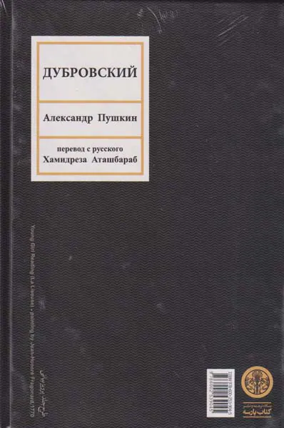 دوبروفسکی