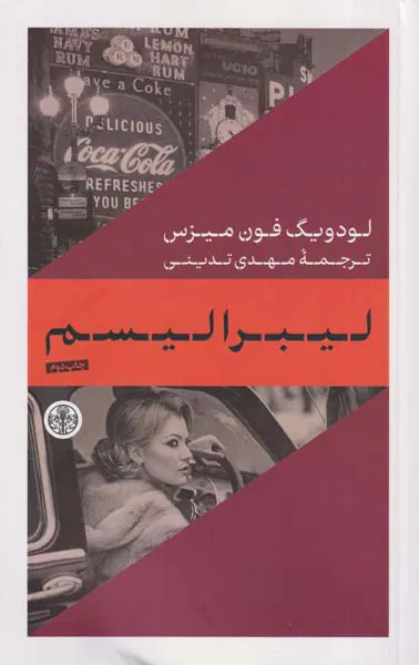 لیبرالیسم