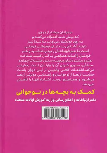 کمک به بچه ها در نوجوانی