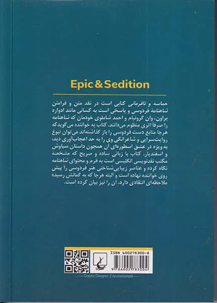 حماسه و نافرمانی_بررسی شاهنامه فردوسی
