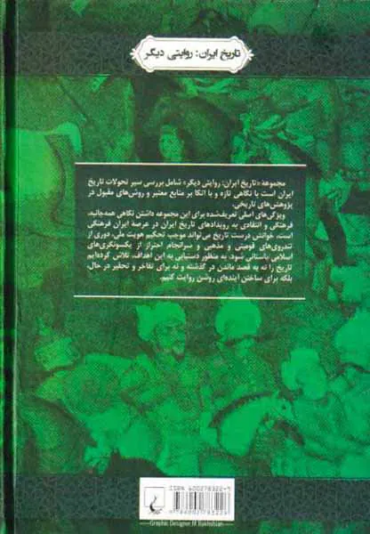 شاه اسماعیل صفوی و تغییر مذهب