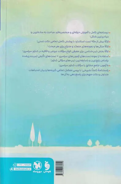 کتاب چهارفن فن یکم(عروض و قافیه)انتشارات مهروماه
