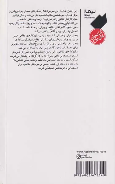 چرا چنین کاری از من سرمیزند