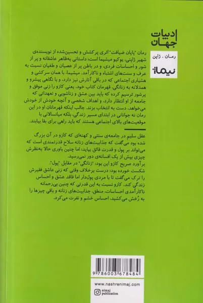 پایان ضیافت