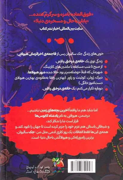 آخرین بچه های زمین جلد سوم (و پادشاه کابوس ها)