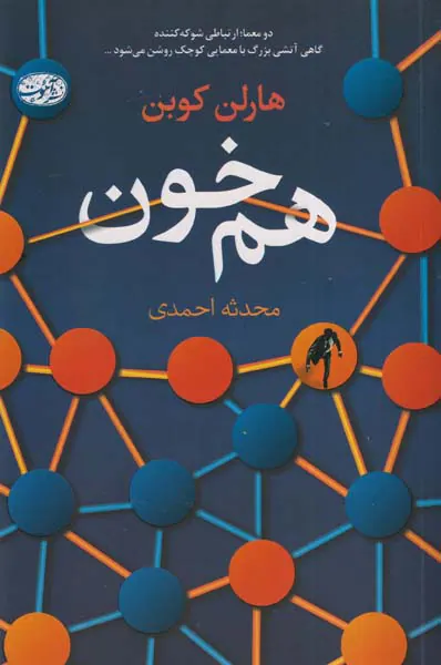 هم خون