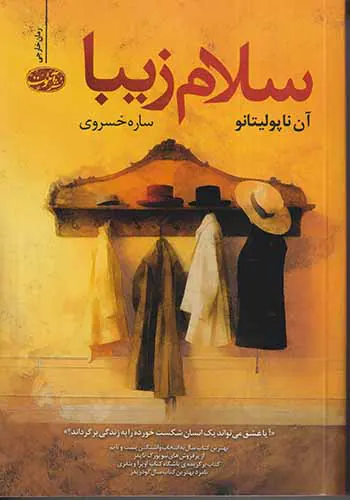 سلام زیبا