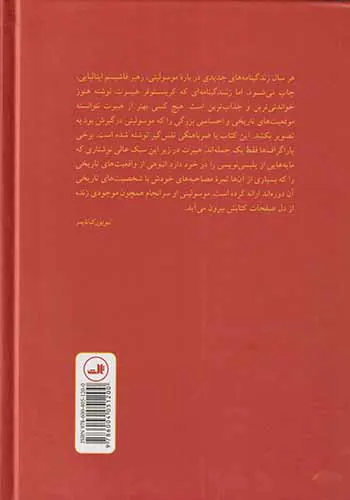 ظهور و سقوط دوچه موسولینی