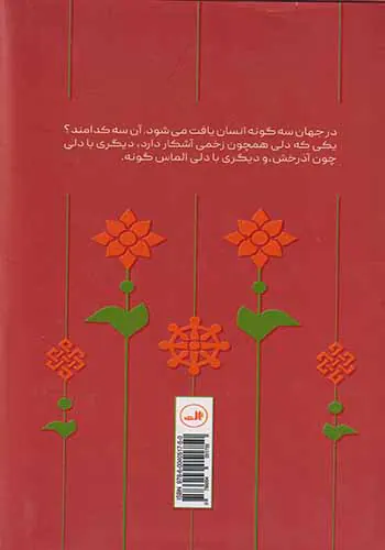 راه جلیل - گزین گویه های بودا