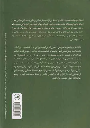 پنجاه شخصیت مشهور اسلام