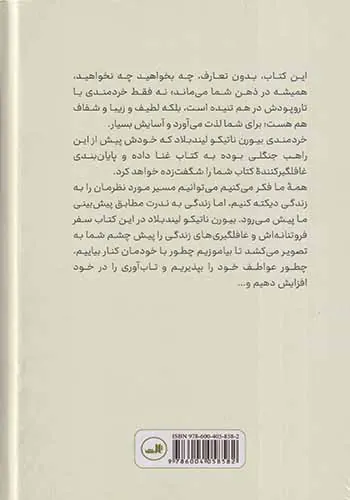 آرامش به سبک راهب جنگلی
