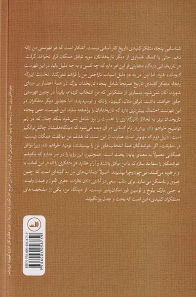 پنجاه متفکر کلیدی تاریخ