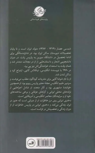 دختری ایرانی روی مرز