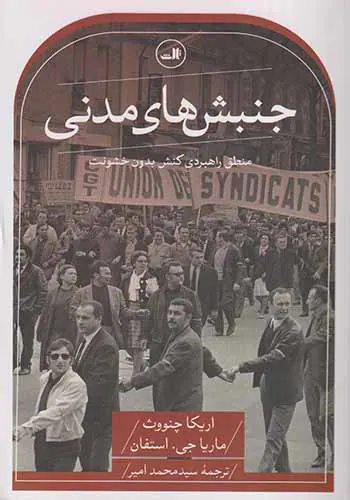 جنبش های مدنی