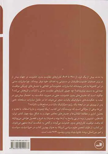 جنبش های مدنی
