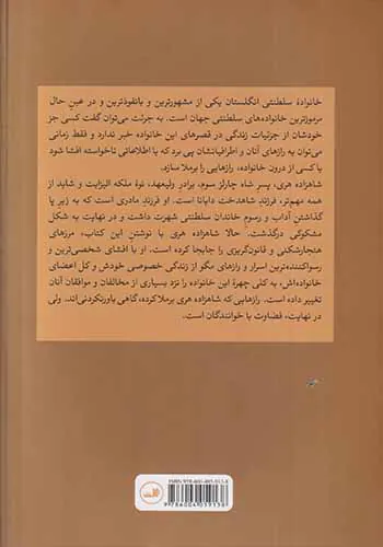 خاطرات شاهزاده هری