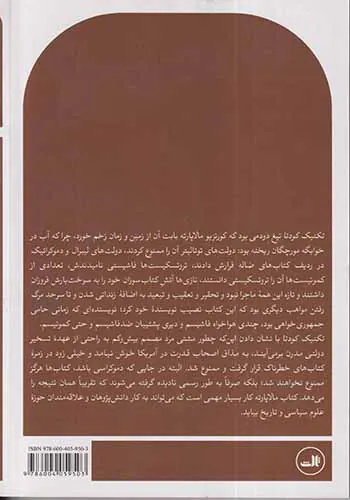 تکنیک کودتا